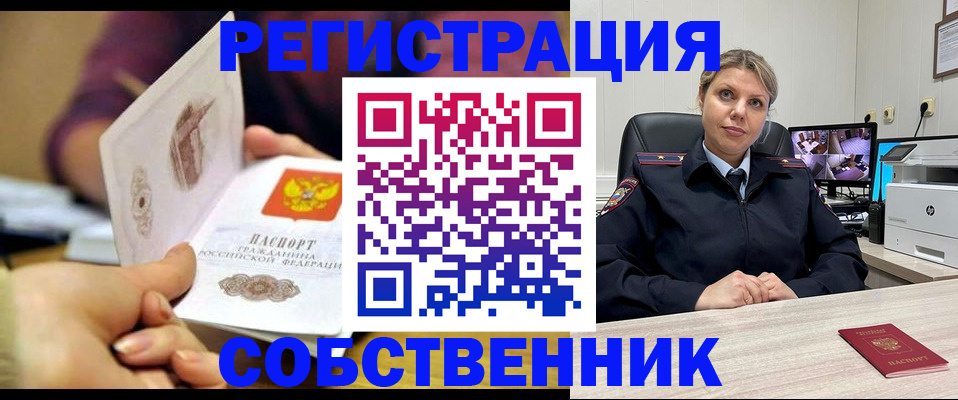 временная регистрация купить в Касли