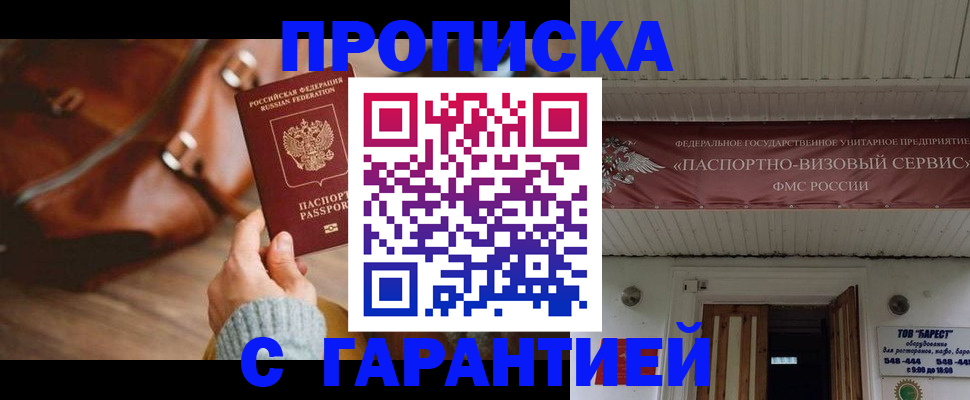 временная прописка в Касли